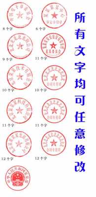 各省市公章模板,全国各省公章查询系统网站 -第2张图片-马瑞范文网