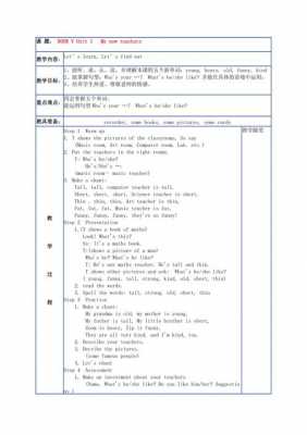 小学英语课堂教案万能模板 小学英语讲课教案模板-第1张图片-马瑞范文网