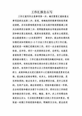 向上级汇报工作时应该怎么说-向上级汇报工作的模板-第2张图片-马瑞范文网