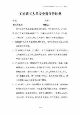  工人安全协议书模板「工人安全合同范文」-第1张图片-马瑞范文网