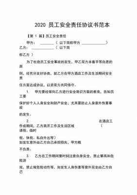  工人安全协议书模板「工人安全合同范文」-第2张图片-马瑞范文网