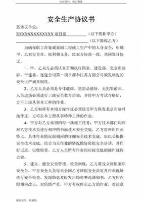  工人安全协议书模板「工人安全合同范文」-第3张图片-马瑞范文网