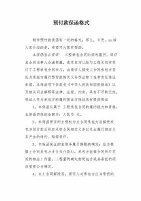 合同付款保函模板,付款保函合同条款 -第3张图片-马瑞范文网