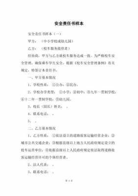 媒体安全责任书模板_媒体责任的法律规制-第3张图片-马瑞范文网