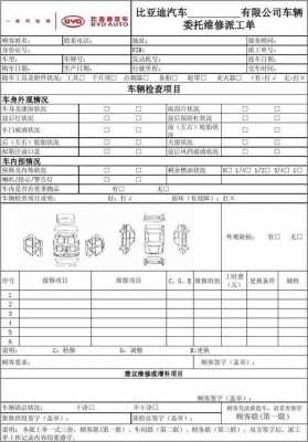 整车库管接车单模板,汽车库管员工作流程 -第3张图片-马瑞范文网