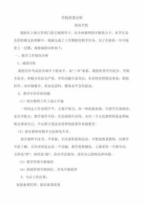 关于教学质量分析会模板的信息-第3张图片-马瑞范文网