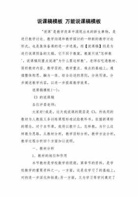  复习导入说课模板「说课万能导入模版」-第3张图片-马瑞范文网