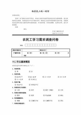  职工需求调查问卷模板「职工需求调研报告」-第3张图片-马瑞范文网