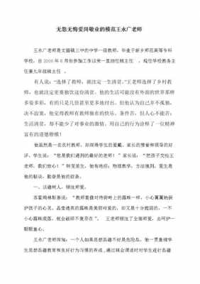 教师好人榜事迹简介-第2张图片-马瑞范文网