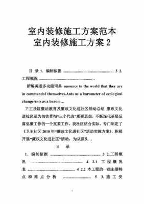 装修公司做方案模板（装修公司方案包括什么）-第2张图片-马瑞范文网