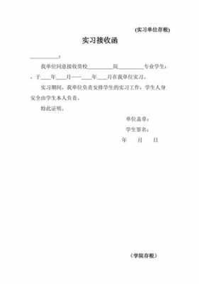 单位接收函模板下载,单位接收函是什么意思 -第3张图片-马瑞范文网