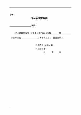 单位接收函模板下载,单位接收函是什么意思 -第1张图片-马瑞范文网