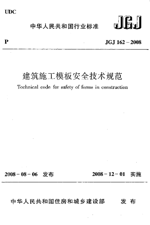 模板结构加固技术规范最新版-模板结构加固技术规范-第3张图片-马瑞范文网