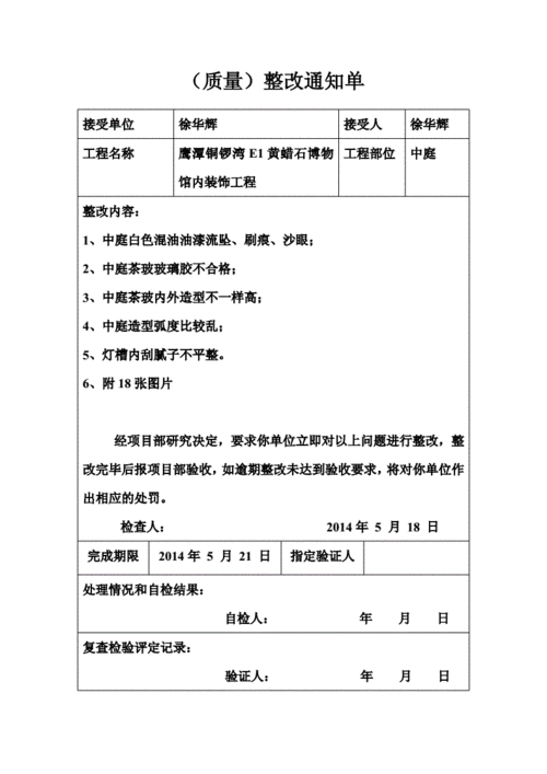 装饰公司整改单模板（装修公司整改方案）-第1张图片-马瑞范文网