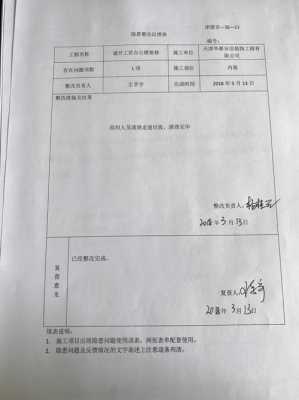 装饰公司整改单模板（装修公司整改方案）-第2张图片-马瑞范文网