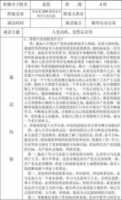  退优入党考察纪实模板「推优入党考察谈话内容」-第1张图片-马瑞范文网