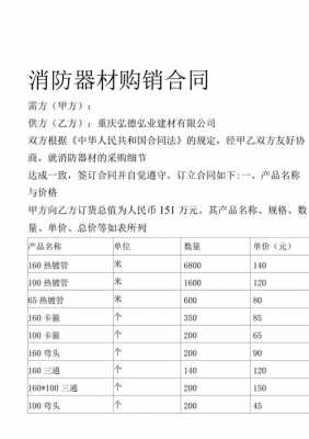 消防购销合同文本-消防产品订购合同模板-第2张图片-马瑞范文网