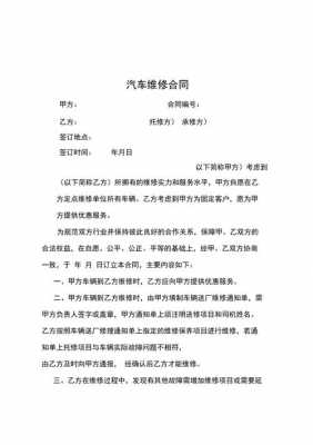  车辆维修合同模板下载「车辆维修合同模板下载电子版」-第2张图片-马瑞范文网