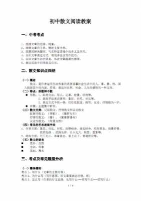 哲理性散文教案模板_哲理性散文阅读题-第2张图片-马瑞范文网