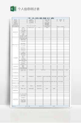 个人信息统计表格模板下载（个人信息统计表怎么做）-第3张图片-马瑞范文网