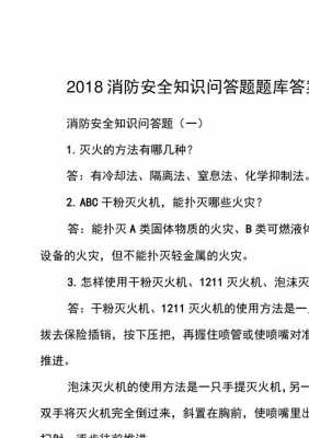 消防知识问答题模板,消防小知识问答题 -第2张图片-马瑞范文网