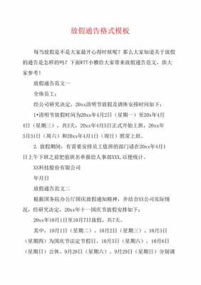 单位放假通知模板范文-单位放假通告模板-第2张图片-马瑞范文网