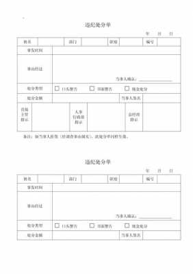 罚款单打印模板_罚款单范本表格-第3张图片-马瑞范文网