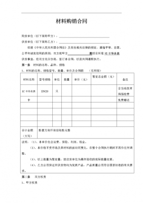 材料采购通用合同模板_材料采购合同简单表格-第2张图片-马瑞范文网