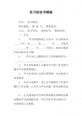 包含自主实习协议表模板的词条-第2张图片-马瑞范文网