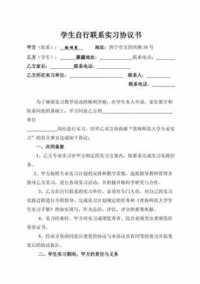 包含自主实习协议表模板的词条-第3张图片-马瑞范文网