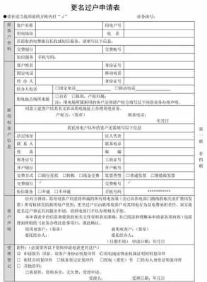 电力客户更名提供材料-第3张图片-马瑞范文网