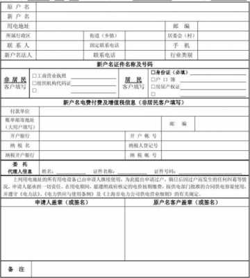 电力客户更名提供材料-第2张图片-马瑞范文网