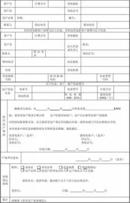 电力客户更名提供材料-第1张图片-马瑞范文网