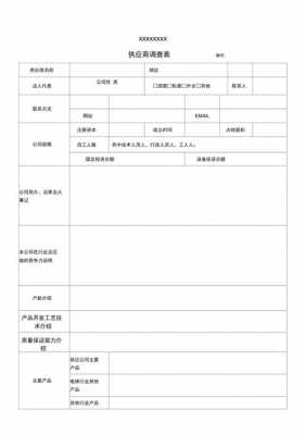 调查表表格 调查表一览表模板-第2张图片-马瑞范文网