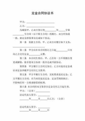 定金余款合同模板（定金余款是什么意思）-第2张图片-马瑞范文网