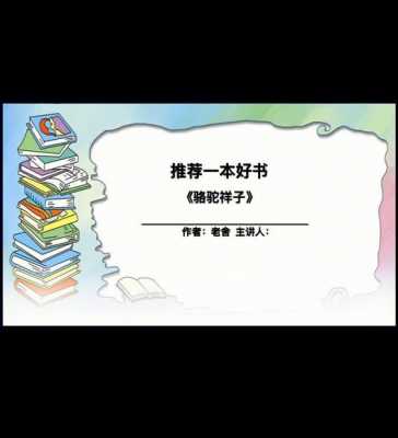 小学推荐好书ppt-第1张图片-马瑞范文网