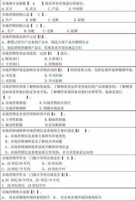 营销策划选择题及答案-营销策划方案答题模板-第2张图片-马瑞范文网