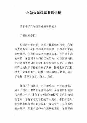 小学毕业发言稿模板_小学毕业发言稿怎么写-第1张图片-马瑞范文网