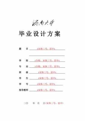 毕业实验设计-毕设实验设计方案模板-第3张图片-马瑞范文网