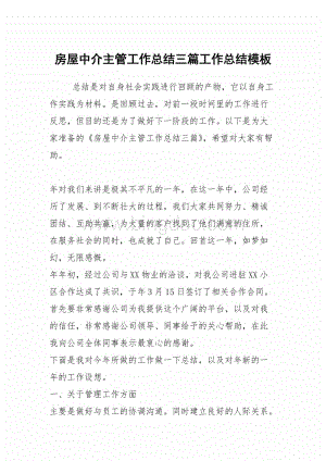  中介公司年终总结模板「中介公司年终总结模板图片」-第2张图片-马瑞范文网