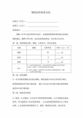 模板扣件租赁合同怎么写-模板扣件租赁合同-第3张图片-马瑞范文网