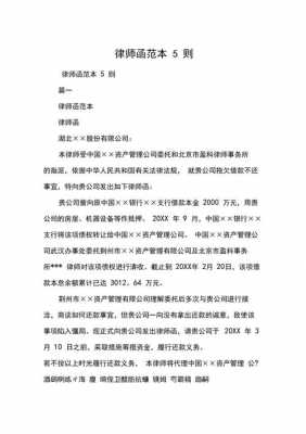  律师信函模板「律师信的格式」-第1张图片-马瑞范文网