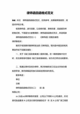  律师信函模板「律师信的格式」-第2张图片-马瑞范文网