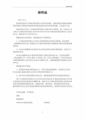  律师信函模板「律师信的格式」-第3张图片-马瑞范文网