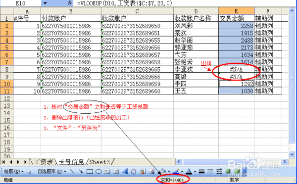 建行代发工资模板怎么填写视频 建行代发工资模板-第1张图片-马瑞范文网