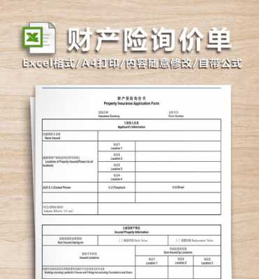 酒店财产险资产清单-第3张图片-马瑞范文网