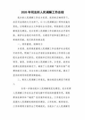 民事纠纷调解总结-第3张图片-马瑞范文网