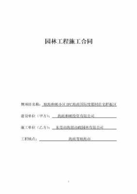 景观附属工程包括哪些-景观工程附加协议模板-第3张图片-马瑞范文网