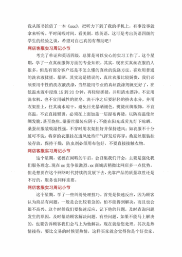 网络客服每周计划模板,网络客服周记20篇 -第3张图片-马瑞范文网