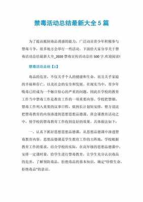 禁毒季度总结报告模板图片 禁毒季度总结报告模板-第2张图片-马瑞范文网